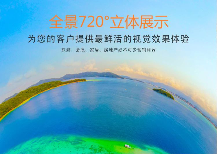 安庆720全景的功能特点和优点